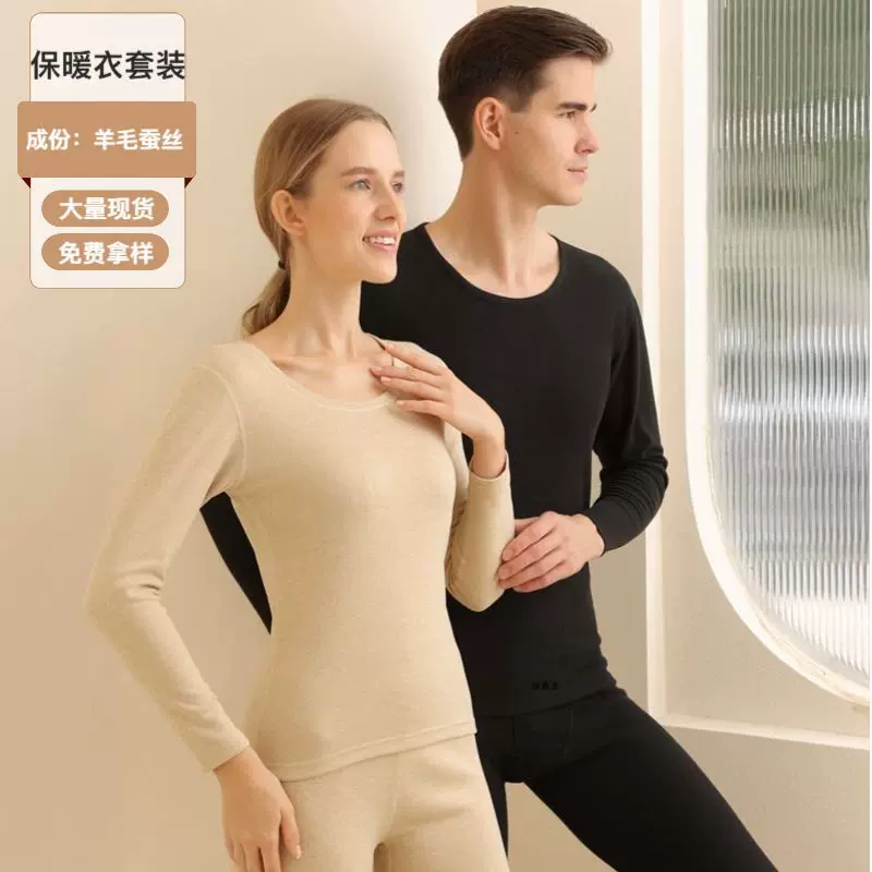 羊毛蚕丝情侣款保暖内衣套装男女士冬季发热打底秋衣秋裤套装批发