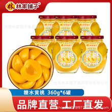 林家铺子360g*6罐糖水黄桃玻璃瓶水果罐头童年味道即食经典爆款