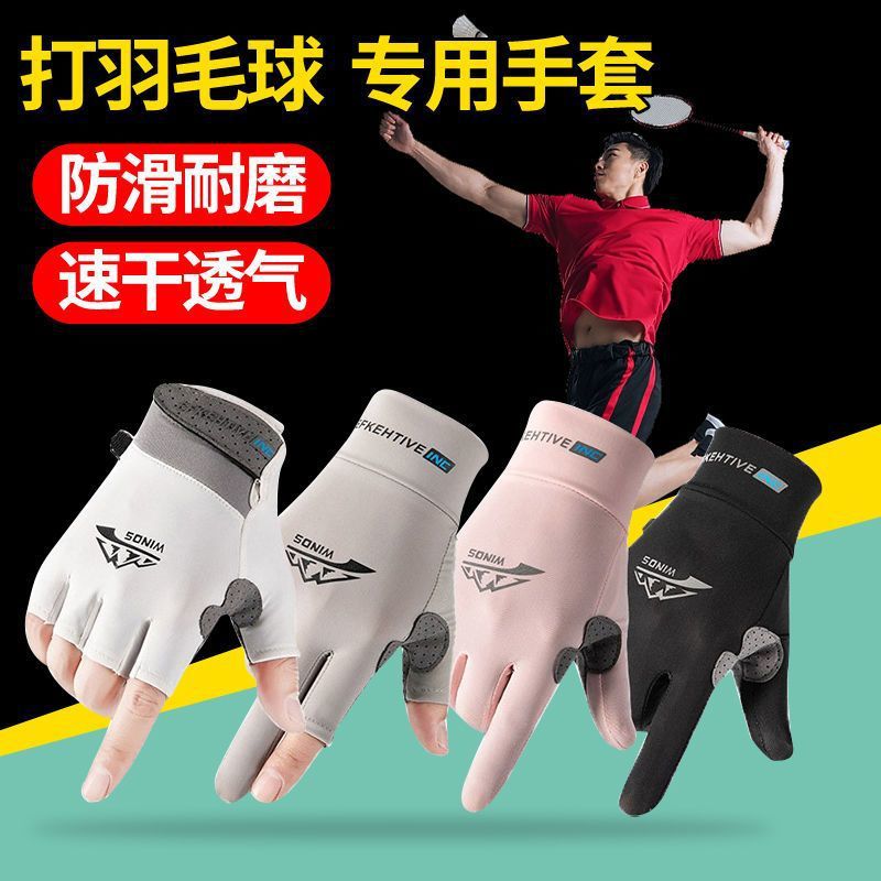 Carefully Selected Gloves Specifically for Playing Badminton, Suitable for Sports and Fitness, Thin Dumbbell Exercises, Training, Summer Use, Non-Slip, Anti-Callus, Breathable