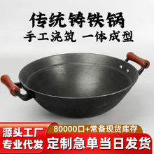 传统双耳铸铁铁锅炒菜锅老式圆底家用铸铁锅无涂层生铁锅燃气灶
