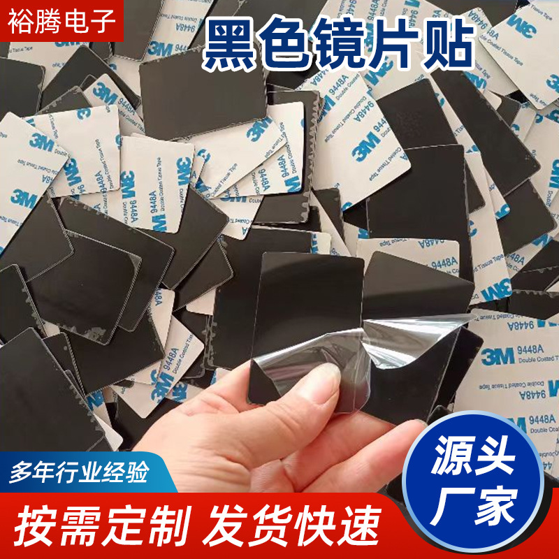 黑色镜片贴 半透镜 亚克力PC软镜片 红外滤光片 茶色显示屏装饰镜