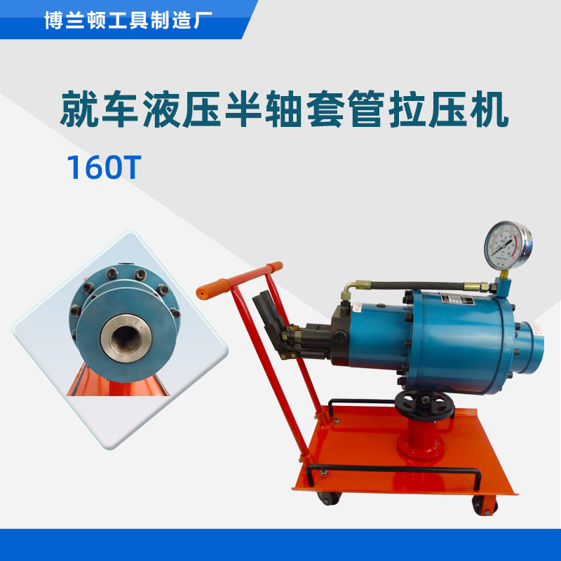 供应手动气动半轴机 液压半轴套管拉压机 160T半轴套管拆装工具
