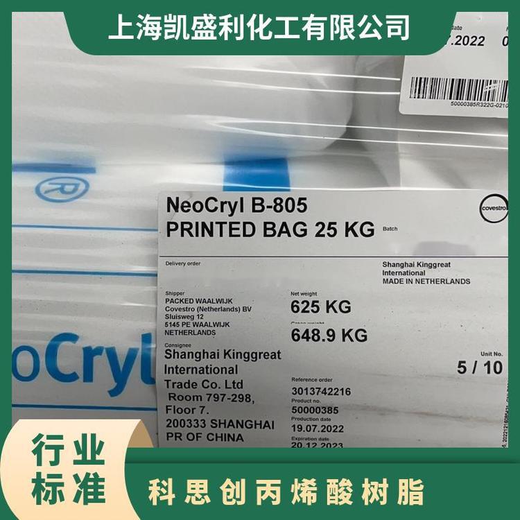 科思创丙烯酸树脂B805固体树脂 金属基材水性漆 油墨