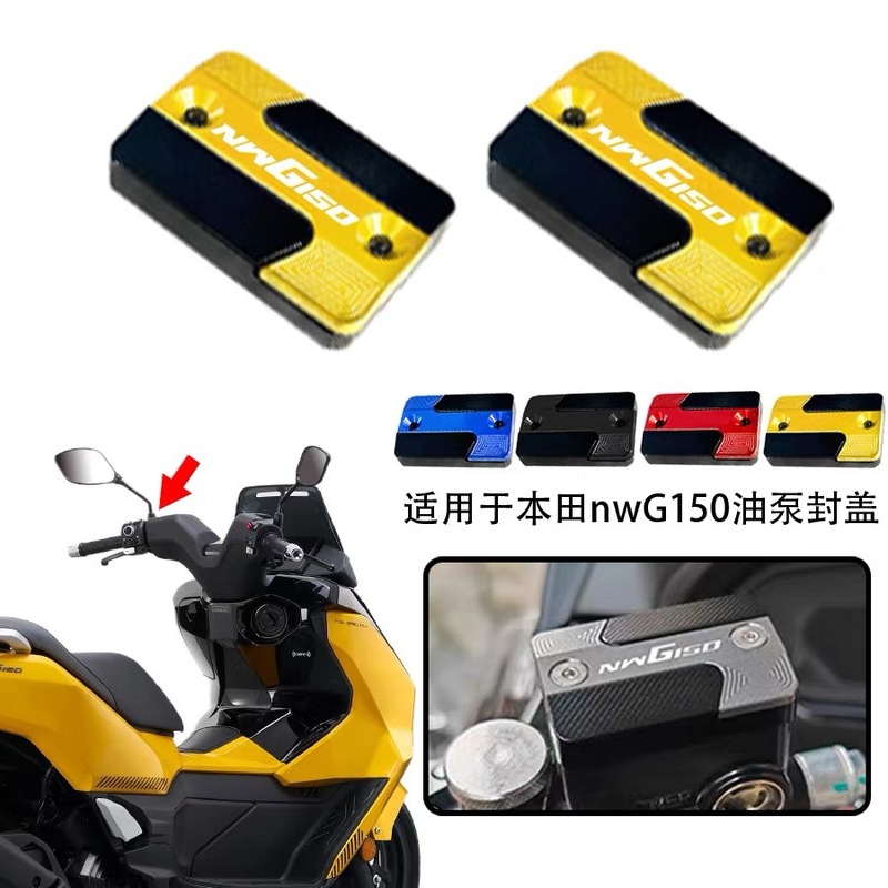 适用于五羊本田NWG150 NS150GX改装刹车上泵盖油壶盖铝合金油杯盖|undefined