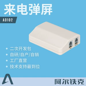 [USB来电弹屏显示盒 支持二次开发 外卖点单系统对接带录音]