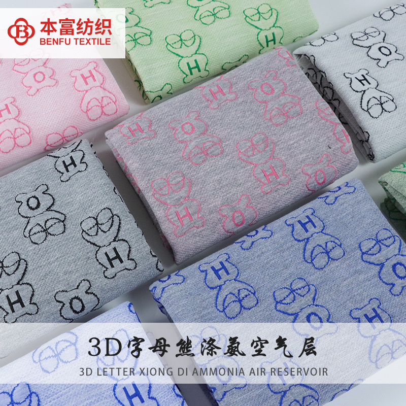 3D字母熊涤氨空气层 素色立体提花空气层 卫衣裤外套家居服装面料