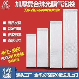 长条气泡袋复合珠光膜自粘袋泡沫袋快递袋服装加厚打包信封袋批发