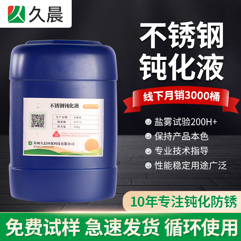不锈钢钝化液_钝化后工件5-10年不锈替代防锈油-不锈钢钝化防锈剂