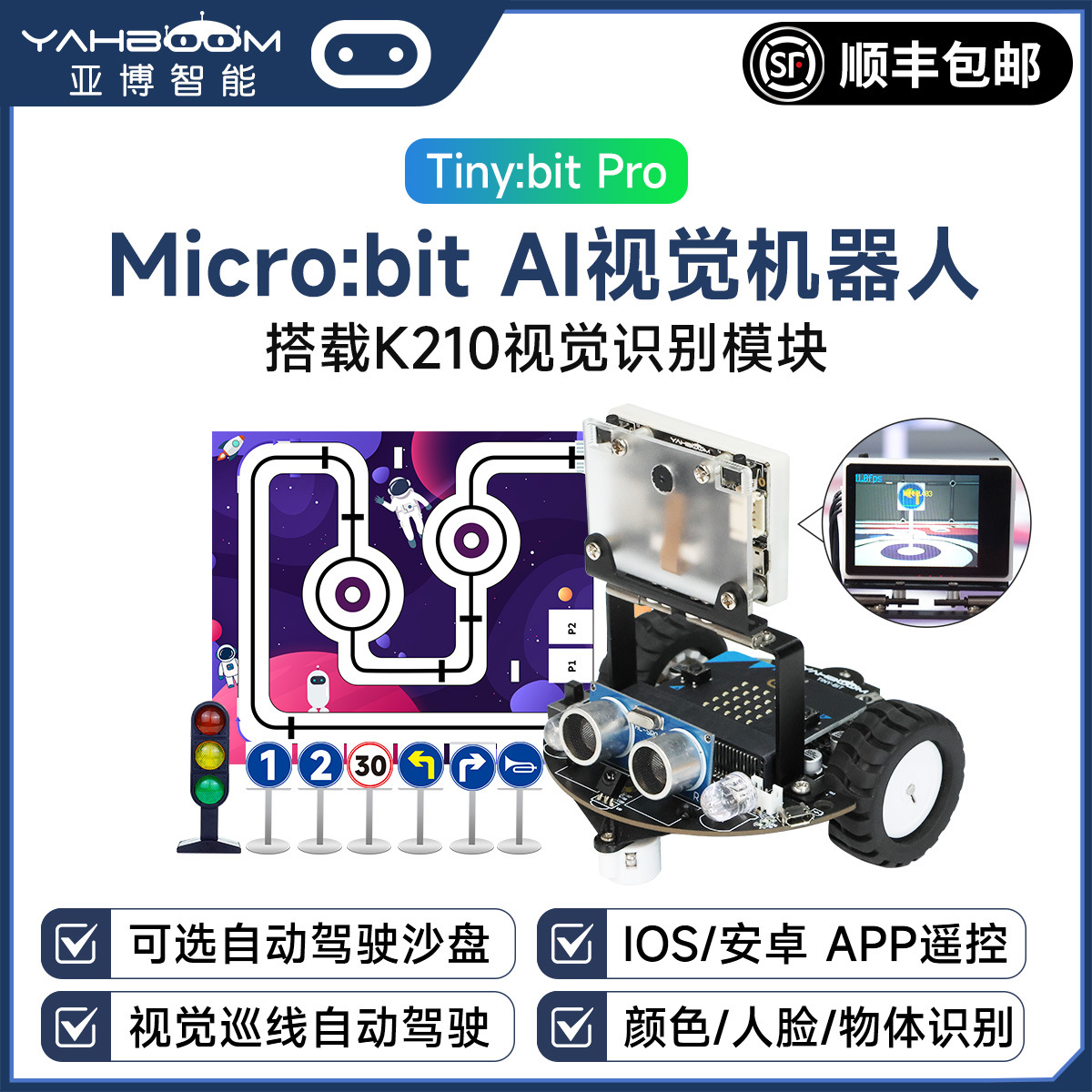 Microbit智能小车机器人AI视觉识别无人自动驾驶套件编程K210模块