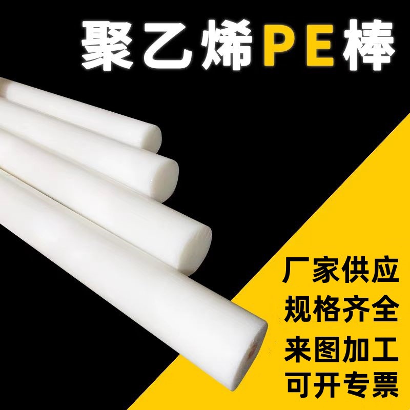 厂家供应多规格可定制高密度聚乙烯PE棒实心可切割大直径塑料圆棒