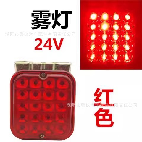 24V square anti-fog light truck tail light super bright anti-chasing tail light steering fog light semi-trailer brake light warning light