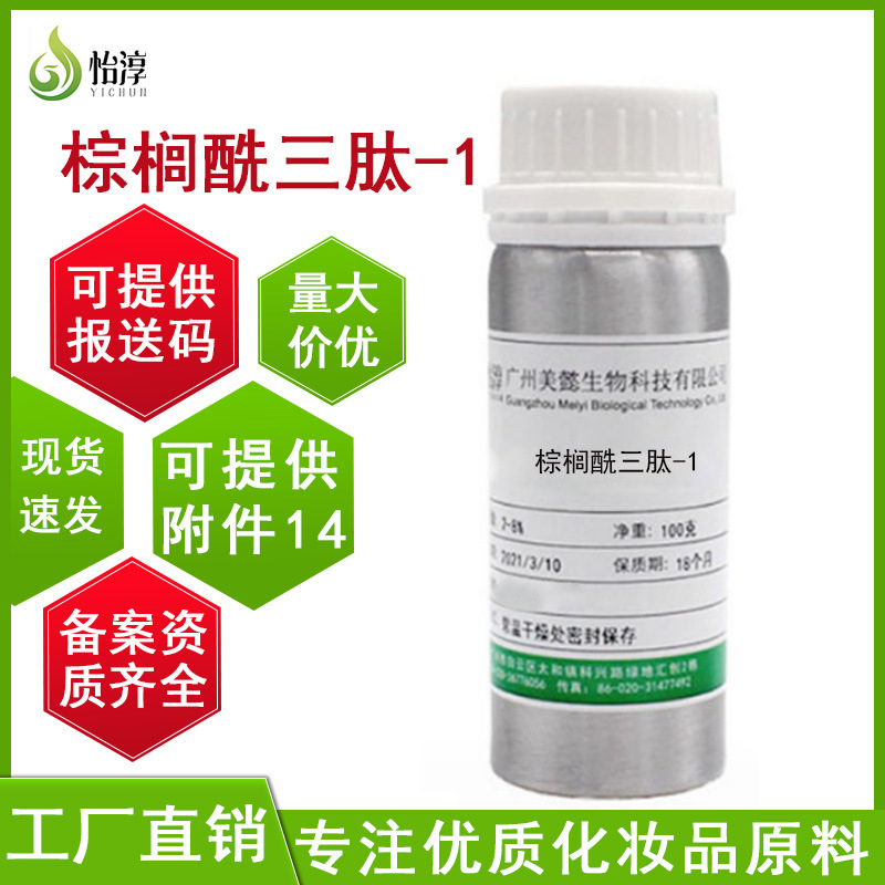 Manufacturer's In-Stock Palmitoyl Tripeptide-1 100g Cosmetic Skin Care Product Beauty Active Peptide Raw Material Tripeptide
