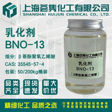 黯BNO-13 βӾϩ CAS:35545-57-4