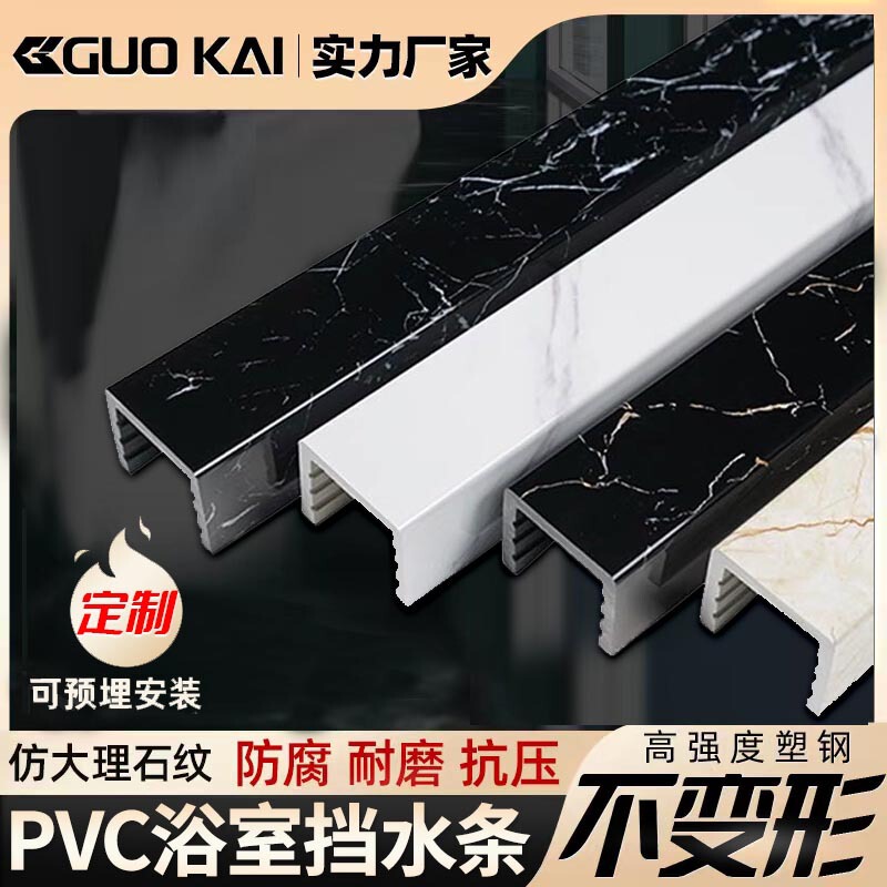 Factory wholesale in-line imitation marble bathroom stone shower room water retaining bathroom pvc water retaining strip toilet