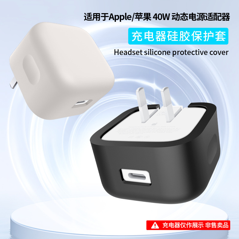 Suitable for Apple's New 40W Dynamic Power Adapter Protective Cover, All-Inclusive Anti-Fall and Anti-Scratch Protective Cover Case