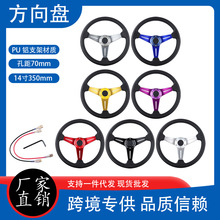 汽车改装PU方向盘个性竞技赛车游戏卡丁车 14寸350mm清洁车转向盘
