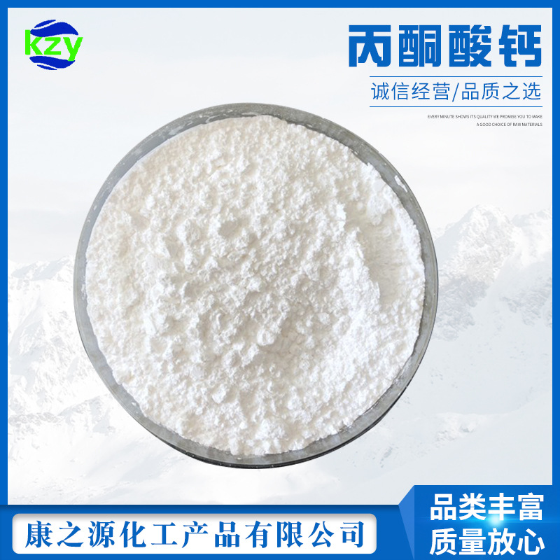 长期供应食品级营养强化剂丙酮酸钙