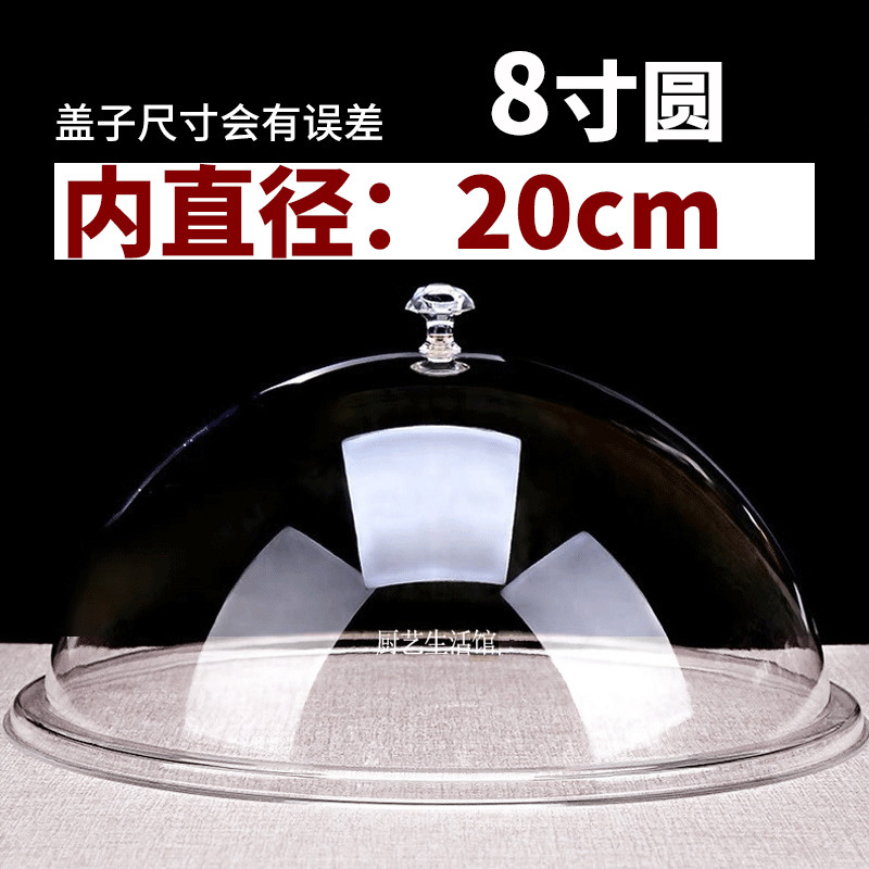 亚克力透明食品盖圆形餐盖塑料面包盖食物保鲜盖托盘盖子自助餐盖|undefined