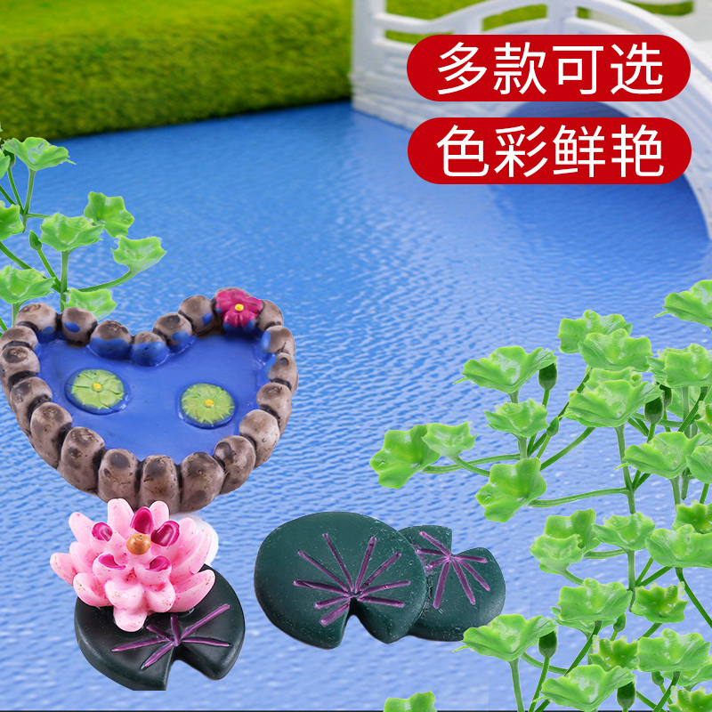 DIY手工微景观建筑模型制作材料沙盘模型小摆件装饰荷叶荷花