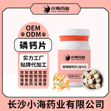 宠物磷钙片固齿健骨促进骨骼发育钙磷同补犬猫复合磷钙片品牌定制