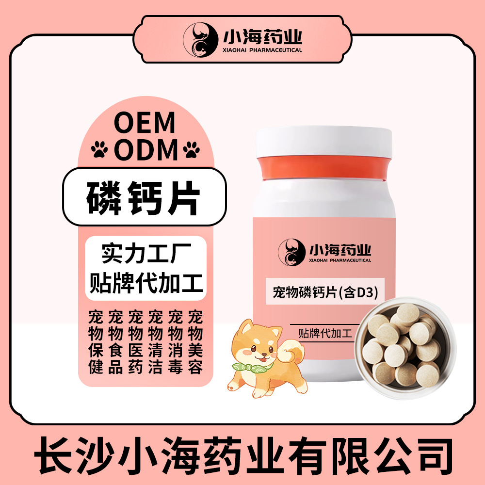 宠物磷钙片固齿健骨促进骨骼发育钙磷同补犬猫复合磷钙片品牌定制