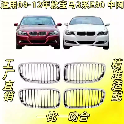 Applicable to 09-12 Bmw 3 Series E90 Front Grille 318 Front Face 320 Grille 325 Grille Ventilation Mesh Nose Grille (Zhongwang)