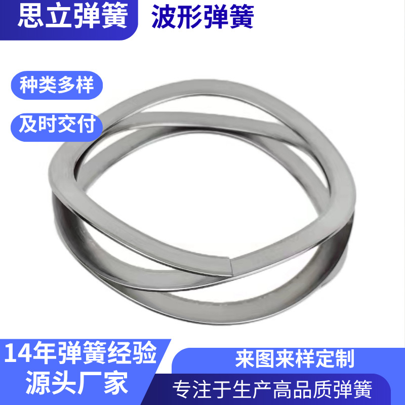 供应各种规格波形弹簧腹腔镜波簧耐高温防腐蚀不锈钢压缩减震波簧
