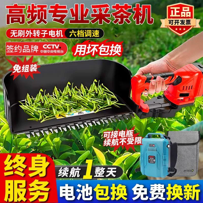 [Полнофункциональная] Электрическая машина для сбора чая Перезаряжаемая машина для обрезки чая Маленькая машина для сбора чая Машина для сбора чая с чайного дерева