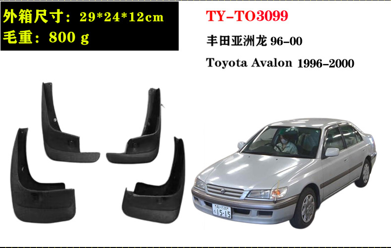 In stock: 96-26 model Asian Dragon car accessories, Toyota Avalon/Premio tire fender covers