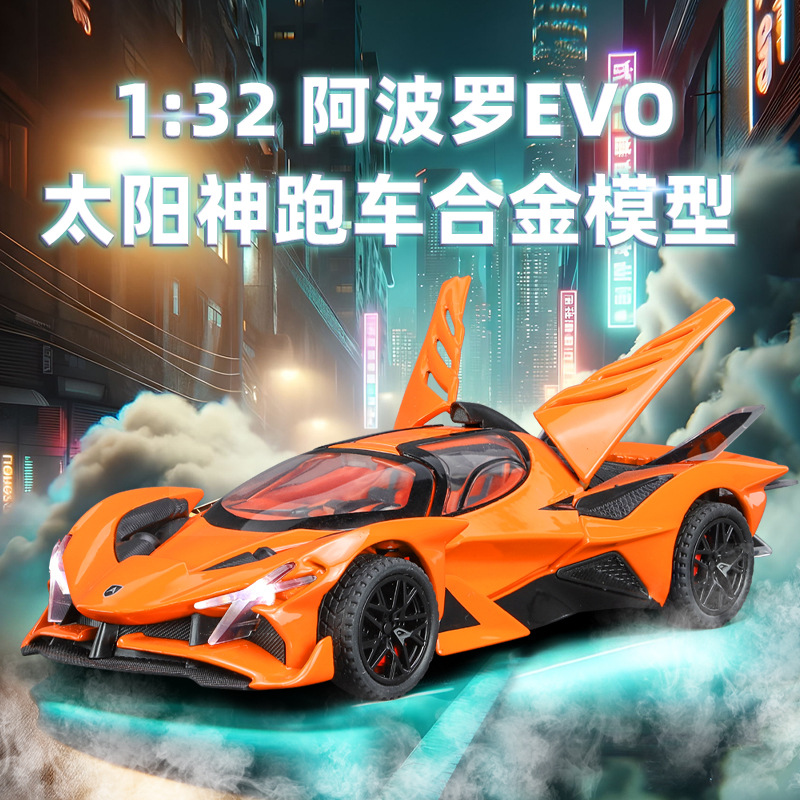 （盒裝）仿真1比32新豪迪阿波羅合金跑車模型擺件玩具一件代發