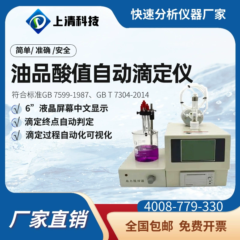 Тестер значения масляной кислоты, полностью автоматический капельный измеритель, автоматический капельный измеритель электричества, лабораторный анализ, качество воды, автоматическое капельное устройство