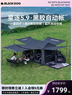 Blackdog Black Dog Star Chasing 5.9 Camping Tent Outdoor Black Glue Quick Open Camping Overnight Full Set Sun Protection Cabin