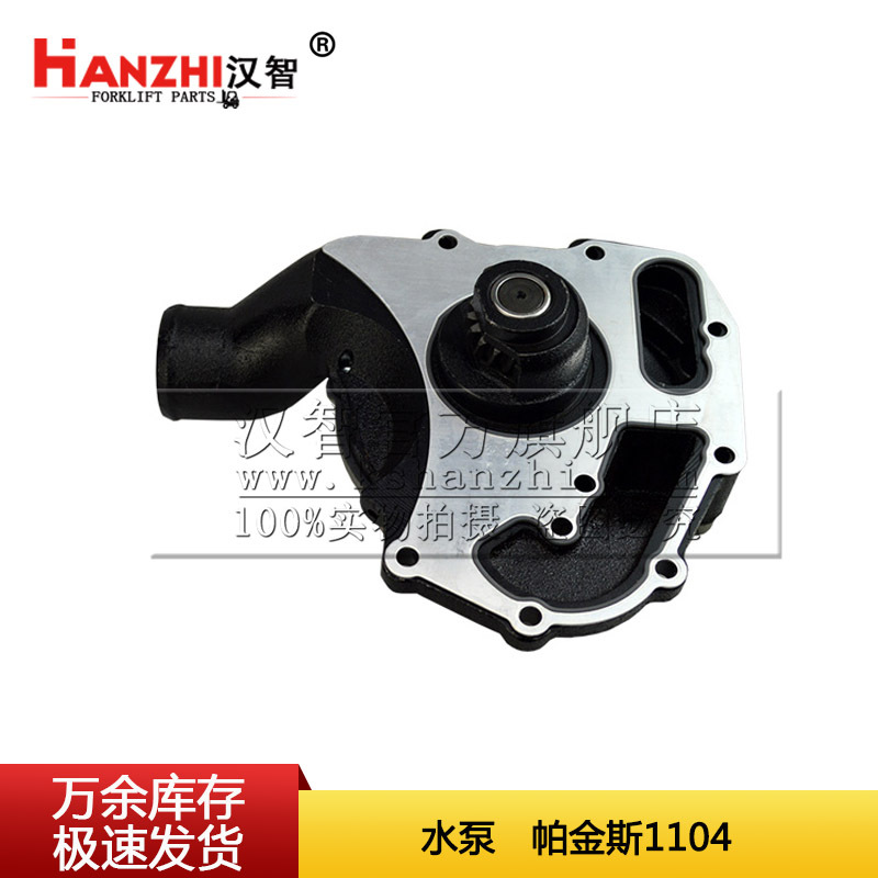 叉车水泵SDWP11319适用帕金斯1104叉车配件发动机冷却泵 冷却水泵