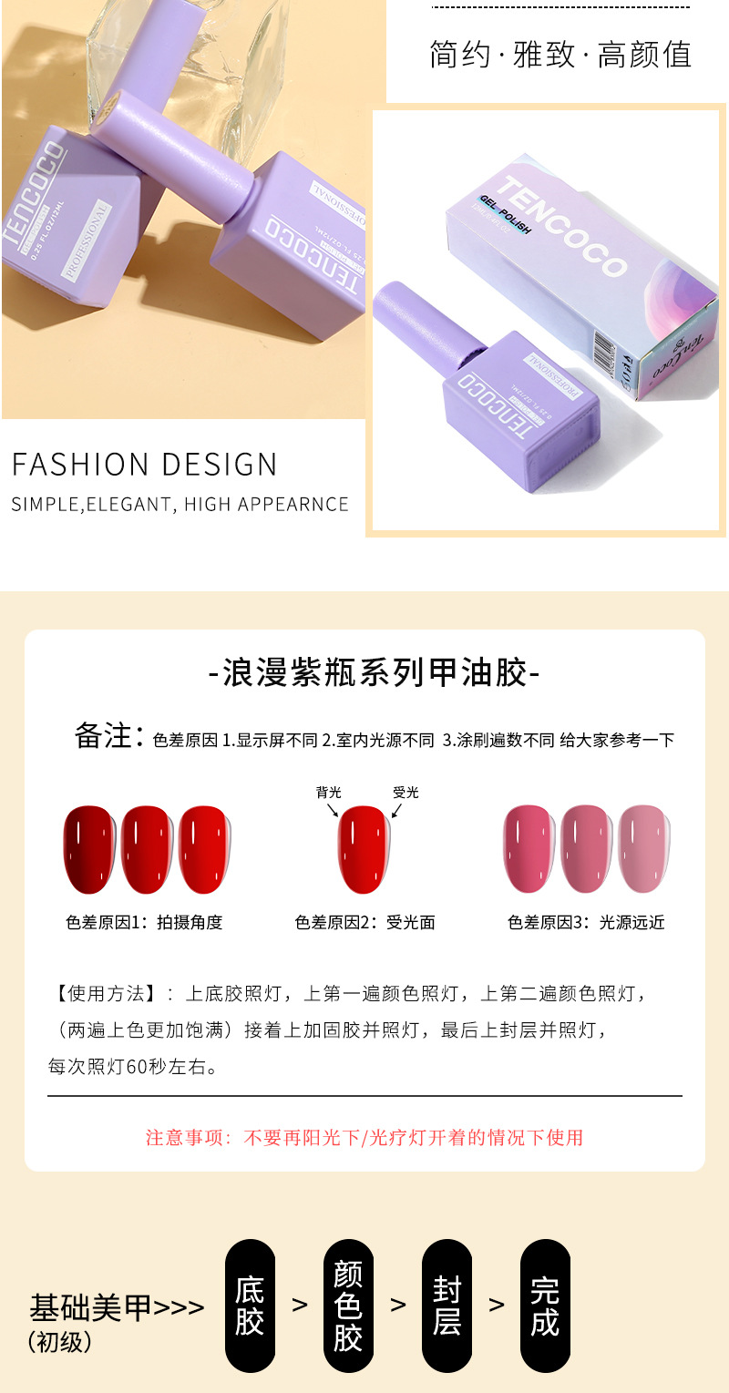 紫瓶甲油胶_09