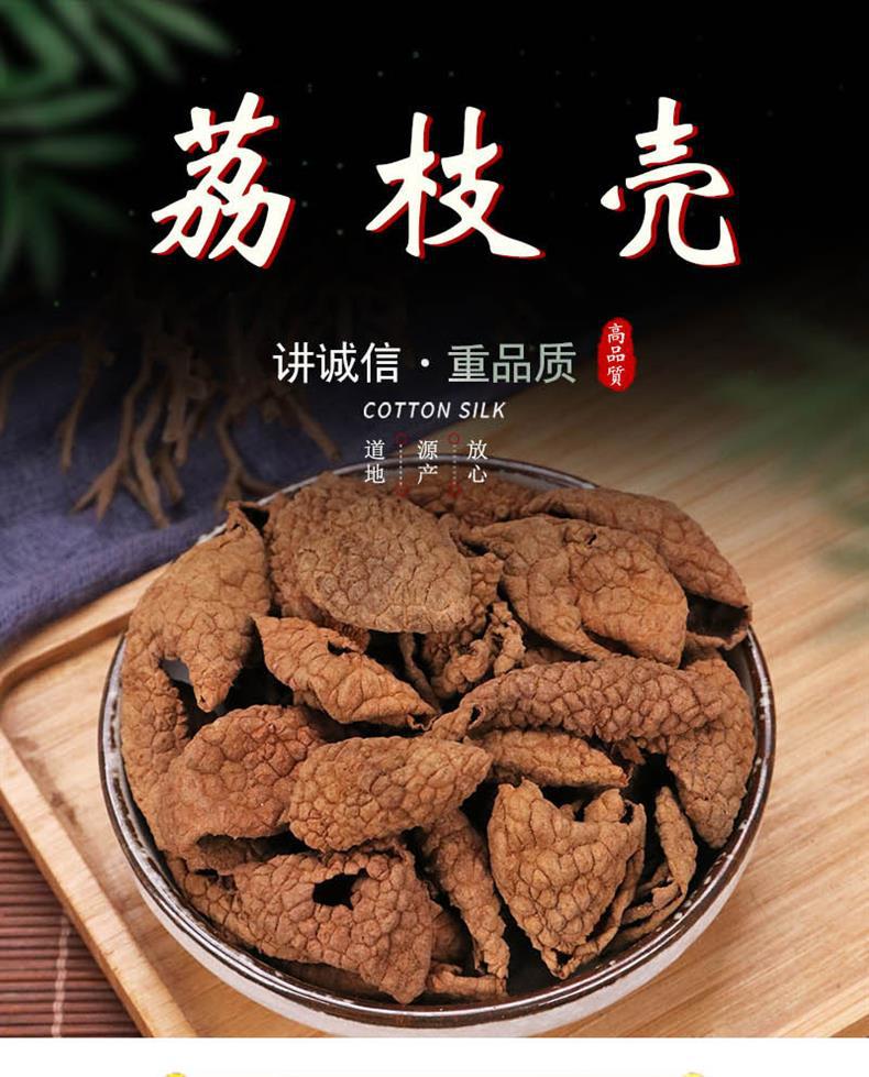 中药材批发 荔枝壳 干晒 荔枝皮 荔枝茶 坐月子餐 可配观音串-阿里巴巴