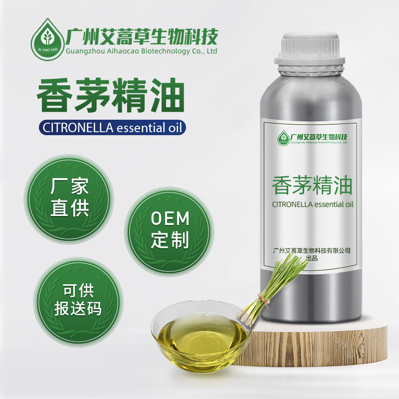 厂家现货香茅精油草本植物精油香茅油单方精油香茅草油芳香