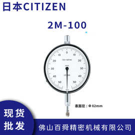 日本CITIZEN西铁城电子产品检测指示量表2M-100千分比测型量表