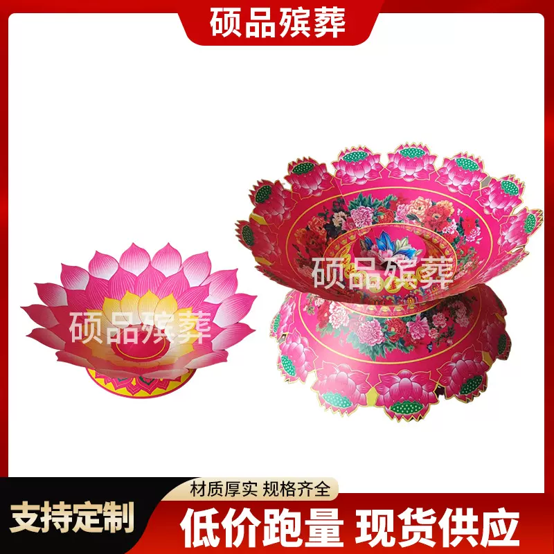 批发殡葬用品双层莲花盆祭祀莲花台火供纸扎纸活白事丧葬莲花盆