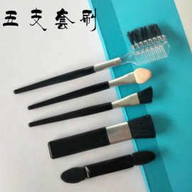 迷你5支套刷一套多用用途眉刷 眼影棒 腮红刷 眉梳多款化妆套刷
