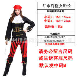 万圣节服装cos成人海盗舞台表演聚会服杰克W-0210红巾海盗女船长