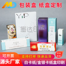 化妆品盒子面膜彩盒印刷护肤品包装盒彩妆纸盒印刷白卡纸包装盒