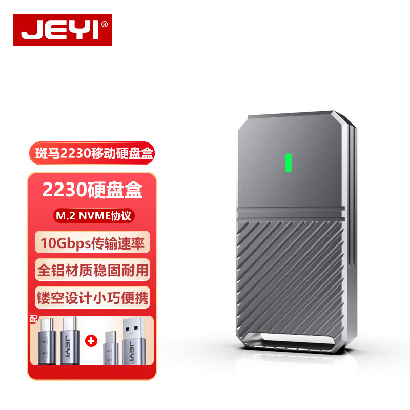 Zebra 2230 M.2 solid nvme mobile hard disk box external m2 to typec read small