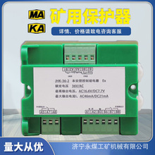 上海华荣JHK-36-1本安型控制继电器-2煤矿用防爆开关保护组件插件