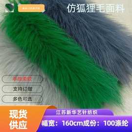 现货 全涤经编仿狐狸毛 35mm狐狸托卡 箱包鞋材工艺品仿皮草面料