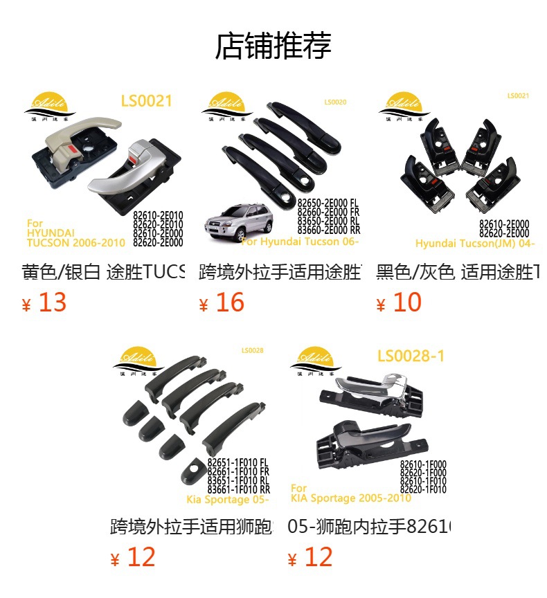 Applicable to Hyundai Tucson Inductance External Handler 82651-D3710 82661-D3710 82651-D3010