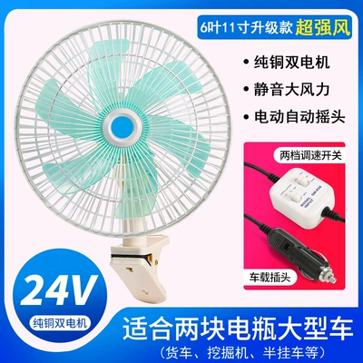 Digər kiçik elektrik cihazlar refrigeration van shaking head big - 24v-6-leaf-shaking-head-white-11inch-upgraded-strong-wind
