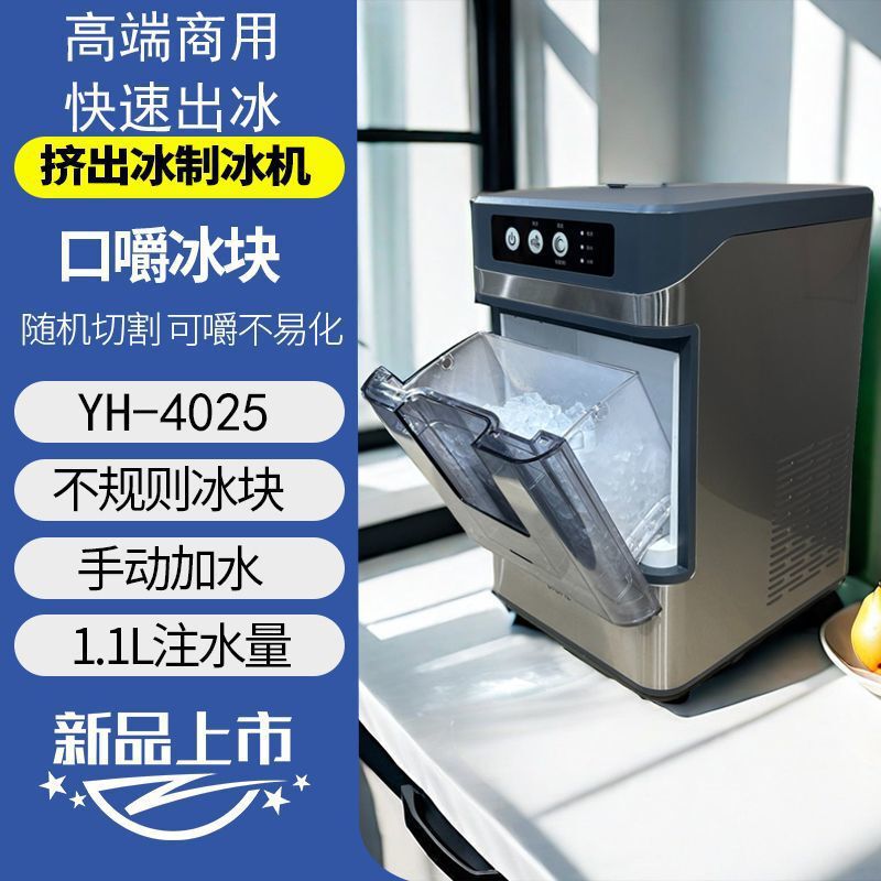 Siegel Small and Medium-Sized Business Household Chewing Ice Extrusion Ice Crushed Ice Continuous Ice Output Fast Fully Automatic All-In-One Machine