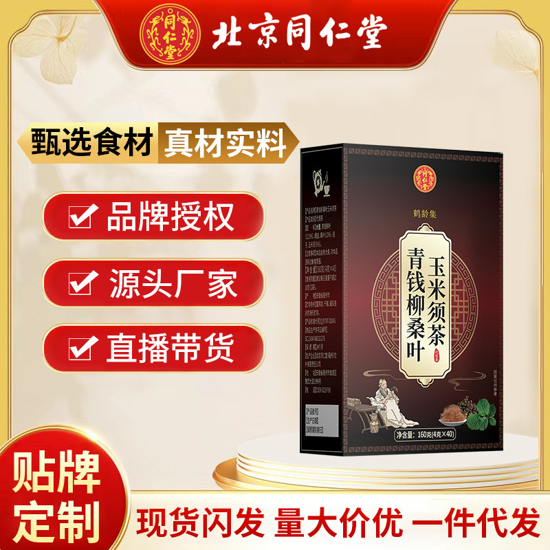 Tongrentang Heling Collection Green Money Tree Leaf, Mulberry Leaf, Corn Silk Tea 160g Douyin Kuaishou Pinduoduo One-Piece Dropshipping Wholesale