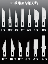 手机维修拆机4号平口铲刀11号尖17号刮胶后盖16号美工雕刻刀刀片