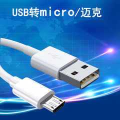 USB to Mike マイクロ充電ケーブル 電源コード Bluetooth ヘッドセット おもちゃ デジタル家電 ソースメーカー 銅コア